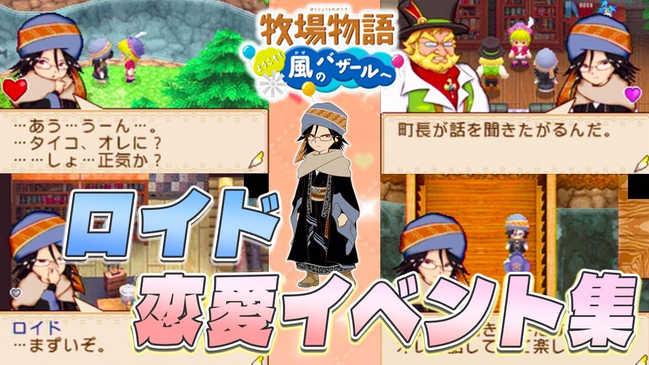 Harvest Moon] Old-Style Bazaar Lloyd Love Event Collection [All