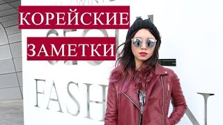 Южная Корея | Отзывчивые корейцы Южная Корея | Отзывчивые корейцы