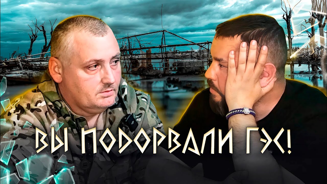 ВЫ ПОДОRВАЛИ ГЭС! САМИ СЕБЯ и НАС ОБSТРЕЛИВАЕТЕ при ЭVАКУАЦИИ