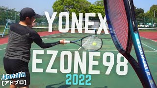 【正直インプレ】YONEX EZONE98 2022を自腹レビュー！一般プレイヤーでもシャポれるのか検証。[ヨネックス・イーゾーン98]