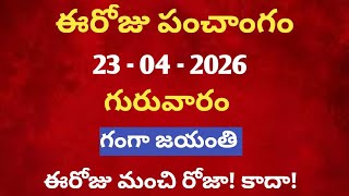 April 23rd 2026 panchangam /april 2026 calendar /daily panchangam /eroju panchangam /today thithi