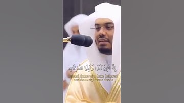 إِنَّ الَّذِينَ آمَنُوا وَعَمِلُوا الصَّالِحَاتِ _سورة الكهف _ ياسر الدوسرى