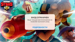 КАК ЗАЙТИ В БРАВЛ СТАРС? БЛОКИРОВКА ИГР SUPERCELL В РОССИИ И БЕЛАРУСИ | КЛЕО BRAWL STARS