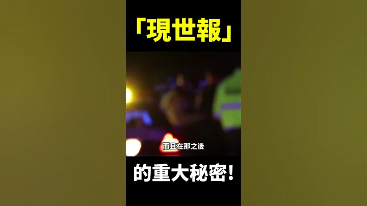 揭開「現世報」的重大秘密! 【地球旅館】 - 天天要聞