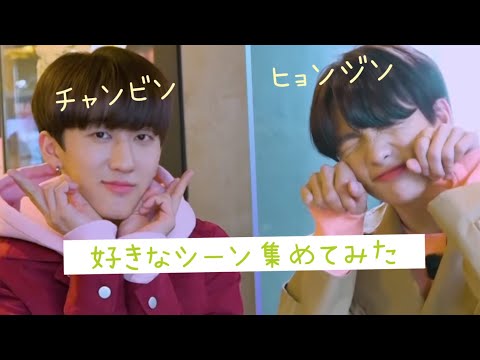 チャンビン2 ヒョンジン1 チャンビン ヒョンジン