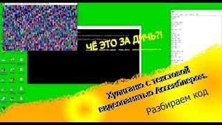 Дурачусь с текстовой видеопамятью.