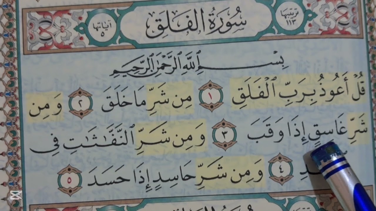 #تصحيح _تلاوة _سورة_ الفلق للمبتدئين _بسهولة_ جدا 👌