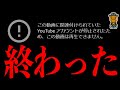 YouTubeマジで終わった Mp3 Song