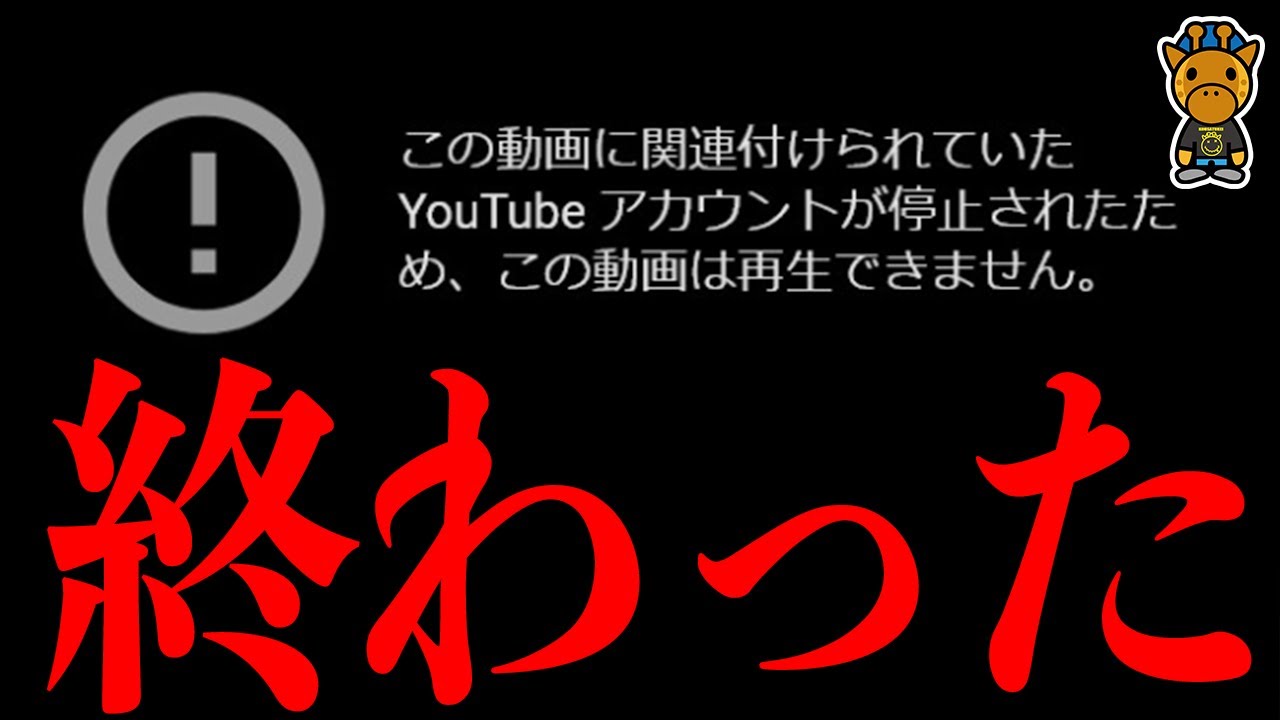 YouTubeマジで終わった