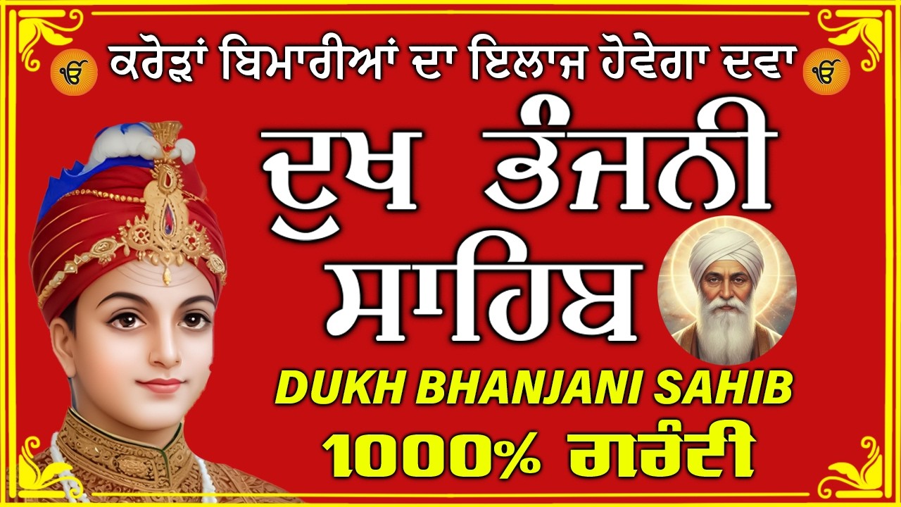dukh bhanjani sahib  // waheguru ji sahib ji // dukhbhanjani path // 2026