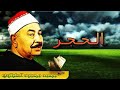 الشيخ الطـبـلاوى كأنه يقرأ من الجنة في هذه التـلاوة النورانية من سورة الحجر نسخة نقية ᴴᴰ 