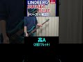 Bメロはオクターブの連続で、途中に入るフィルインがかなりのアクセントで特徴的です / LINDBERG - SUNSET BLUE【ベース弾き+解説】#shorts