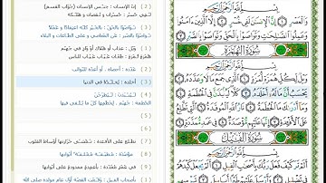 Surat Al-Humaza -104 -القرآن الكريم بصوت محمد صديق المنشاوي - سورة الهمزة