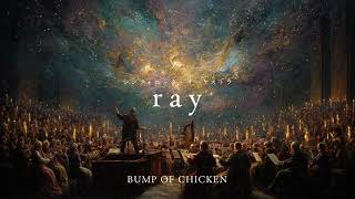 ray（シンフォニック・オーケストラ）／BUMP OF CHICKEN cover