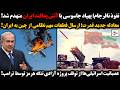 نفوذ نافرجام پهپاد جاسوسی با آتش پدافند ایران منهدم شد ارسال قطعات مهم نظامی از چین به ایران