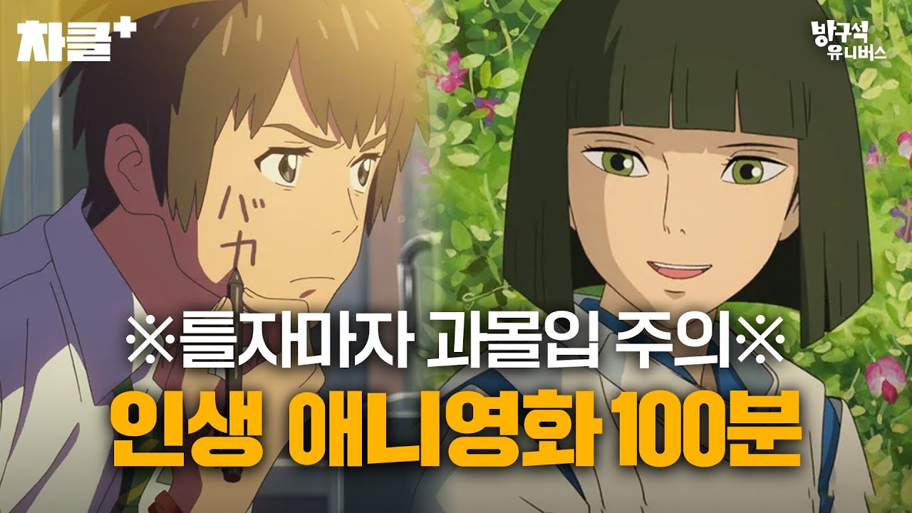 보고 나면 여운이 남는 후유증 ✨애니메이션 영화 모음 100분✨ | 방구석1열 | JTBC 210613 방송 외