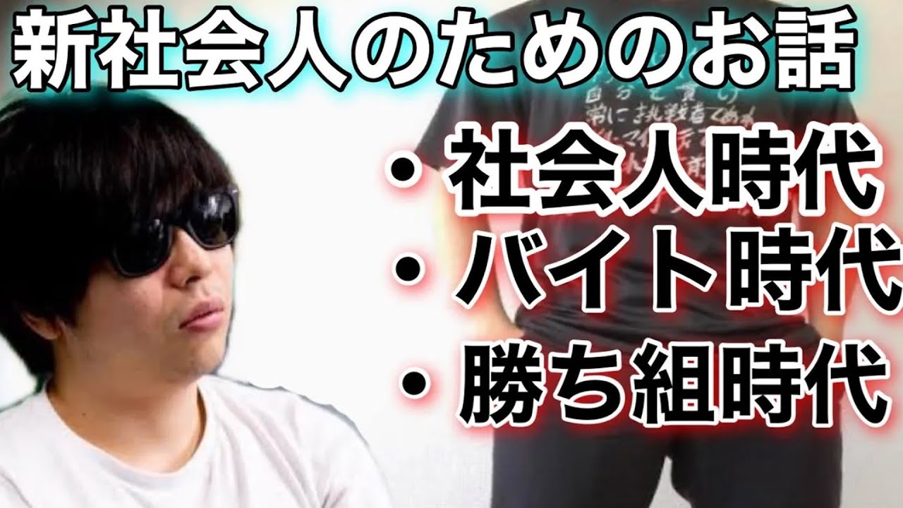 【新社会人必見】もこう先生の社会人時代の経験談　【切り抜き】