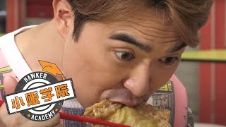 Hawker Academy 小贩学院 Ep 2 | 客家酿豆腐 Hakka Yong Tau Foo