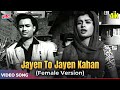 Miniature de la vidéo de la chanson Jayen To Jayen Kahan (Female Vocals)