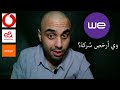 أسعار باقات إنترنت الموبايل في مصر