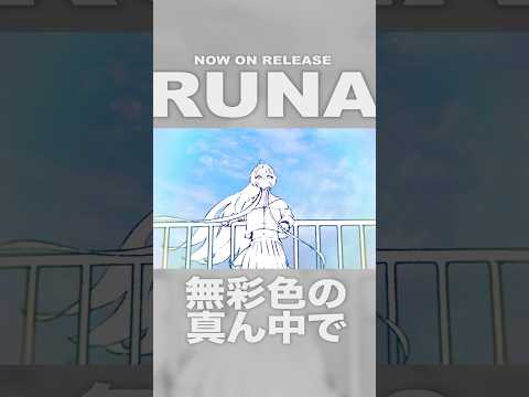 RUNA【絶唱系女子】 - YouTube