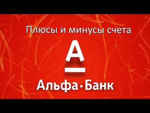 Расчетный Счет В Альфа-Банке: Обзор Тарифов Для Юридических Лиц