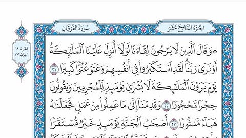 الربع الأول من الحزب ٣٧ من القرآن الكريم - الشيخ ياسر سلامة حدر