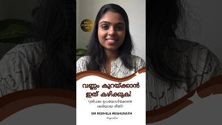 തടി കുറക്കാൻ ത്രിഫല ഉപയോഗിക്കേണ്ട ശെരിയായ രീതി healthtips weightloss weightlosstips shorts