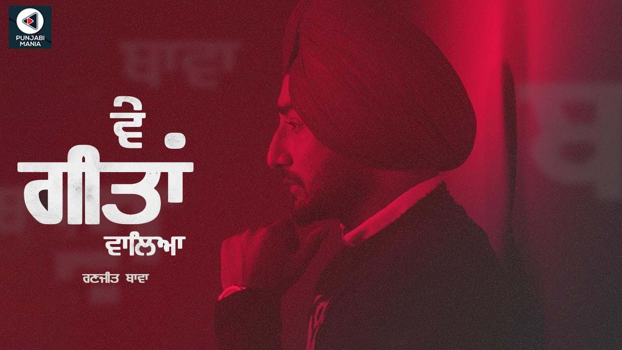Ve Geetan Waleya (Full Album) | Ranjit Bawa | Album Teaser, Track List, Release Date | Punjabi Mania