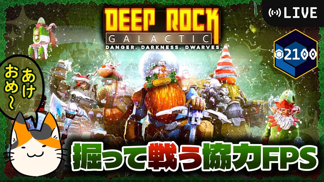 260104. Deep Rock Galactic (PC) Haz5くらい配信 こんばんドワーフ【PvE FPS】