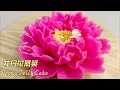 How to make 3D Peony Jelly Cake立体牡丹花燕菜蛋糕做法