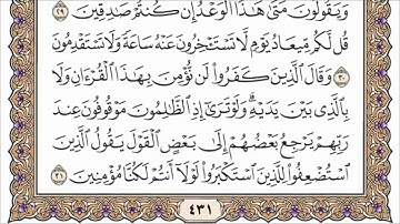  سورة سبأ القارئ الشيخ أحمد العجمي تلاوة خاشعة مكتوبة جودة عالية