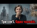 Три жінки п ятеро дітей мільйони на рахунках ПОДВІЙНЕ ЖИТТЯ мого чоловіка