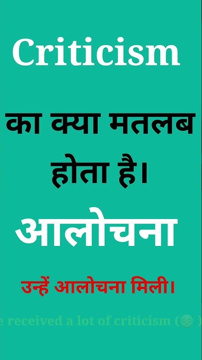criticism-criticism-meaning-in-hindi-shorts