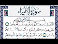سورة الأنبياء مكتوبة محمد جبريل Surah Al Anbiaa Mohammd Jpreel برواية حفص عن عاصم 