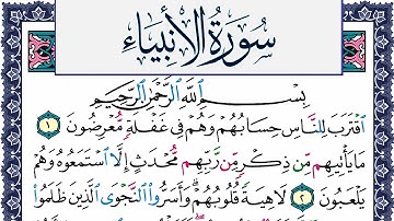 سورة الأنبياء مكتوبة محمد جبريل Surah Al Anbiaa Mohammd Jpreel برواية حفص عن عاصم
