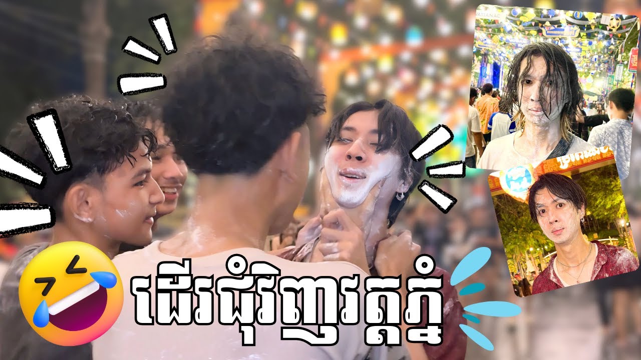 Challenge ដើរជុំវិញវត្តភ្នំ 1 ជុំ 2025!!😭👋💦