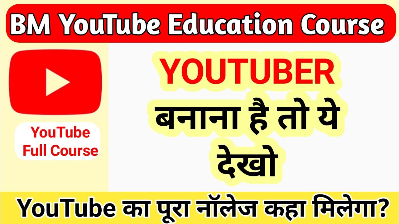 Youtuber kaise bane / How to a youtuber / creat a youtube