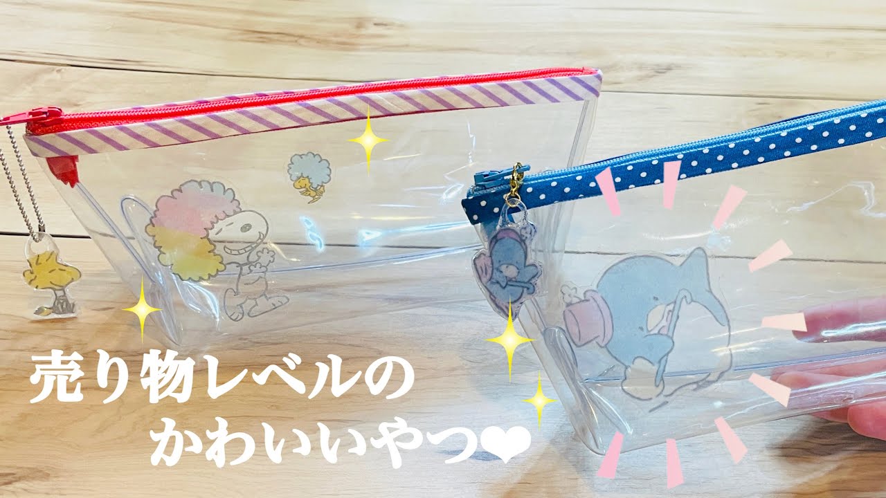 【誰にもDIYだと気づかれませんでした!】とっても簡単に作れるのに最高にかわいい大容量ペンケース💛もちろん縫いません♪How to make a pen case that does not sew