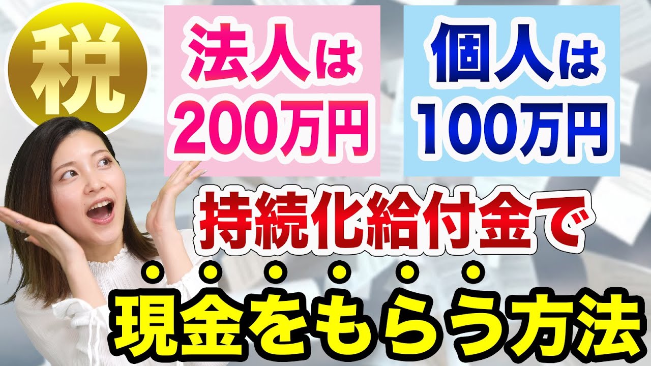 もらい 主 方 個人 給付 事業 金