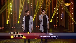 «JS» тобы «Менің ғашық жүрегім» (Әні: мен Сөзі: Т. Даму)