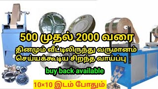 Tamil business idea small business Idea buyback business