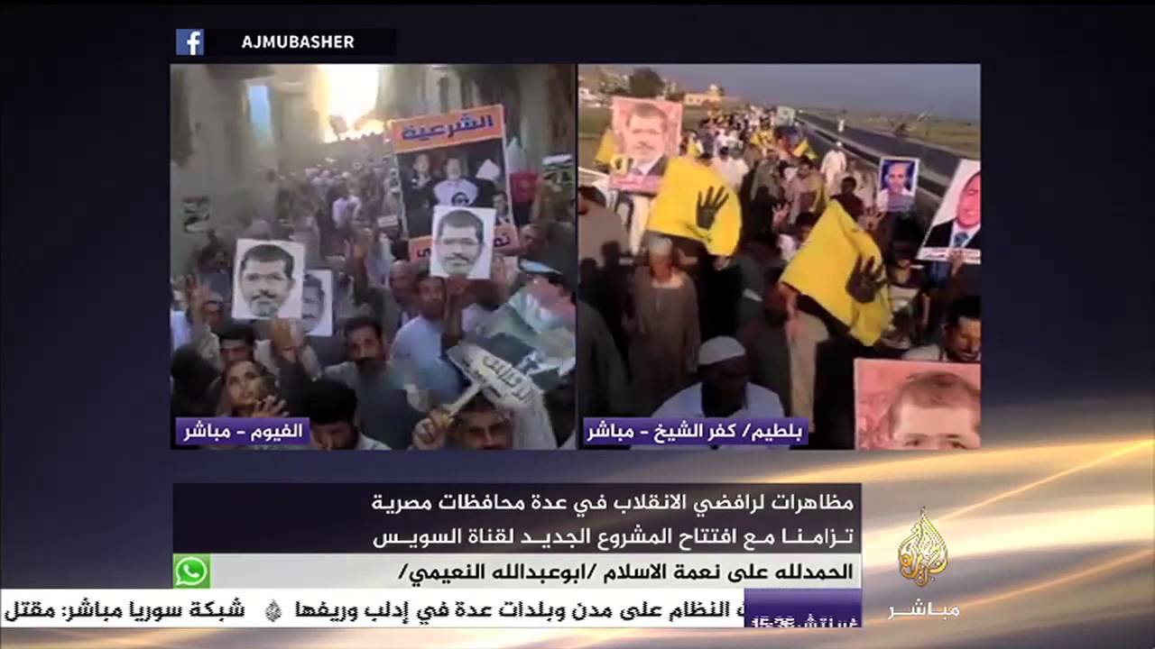 مظاهرات مناهضة للانقلاب تزامنا مع افتتاح المشروع الجديد لقناة السويس