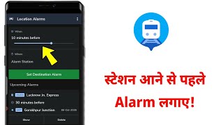 How to Set an Alarm 5 or 10 Minutes Before Your Train Destination
