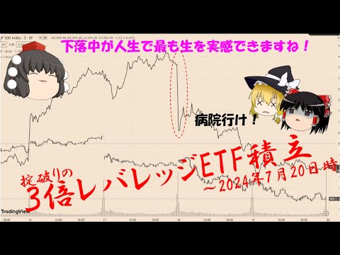 TMF積立はこれからどうなる ~2024/07/20時点の視点~
