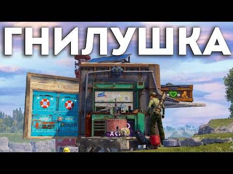 Видео: ГНИЛУШКА! СЕКРЕТНАЯ НЫЧКА С НЕУЯЗВИМЫМИ РЕСУРСАМИ в РАСТ/RUST