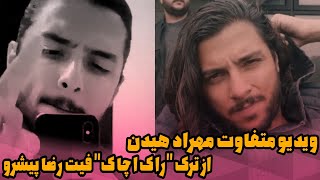 Rock A Chock Mehrad Hidden Feat Reza Pishro | ویدیو متفاوت مهراد هیدن از 