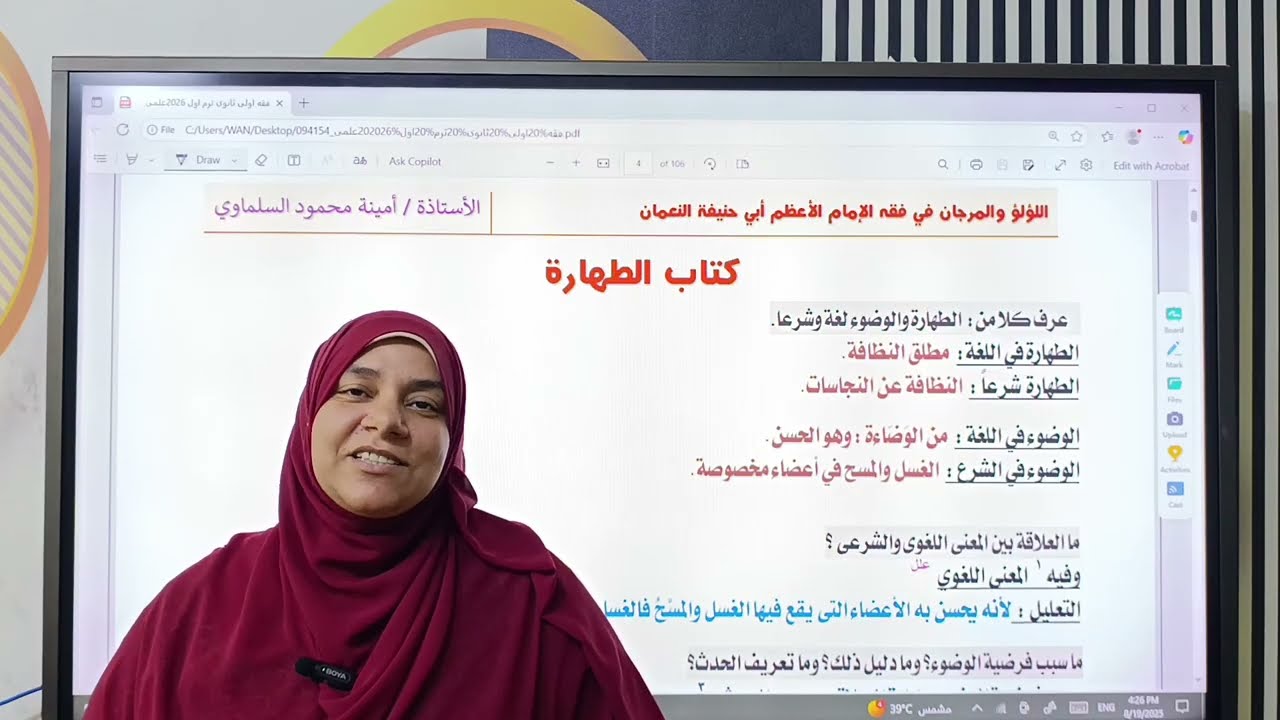 كتاب الطهارة للصف الاول الثانوي (فقه حنفي) ج ١   أ/ أمينة محمود السلماوي 