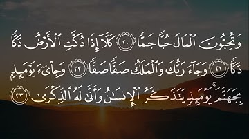 089 | Surah Al Fajr | Syeikh Muhammad Luhaidan | سورة الفجر بصوت محمد اللحيدان تلاوة رائعة | HD