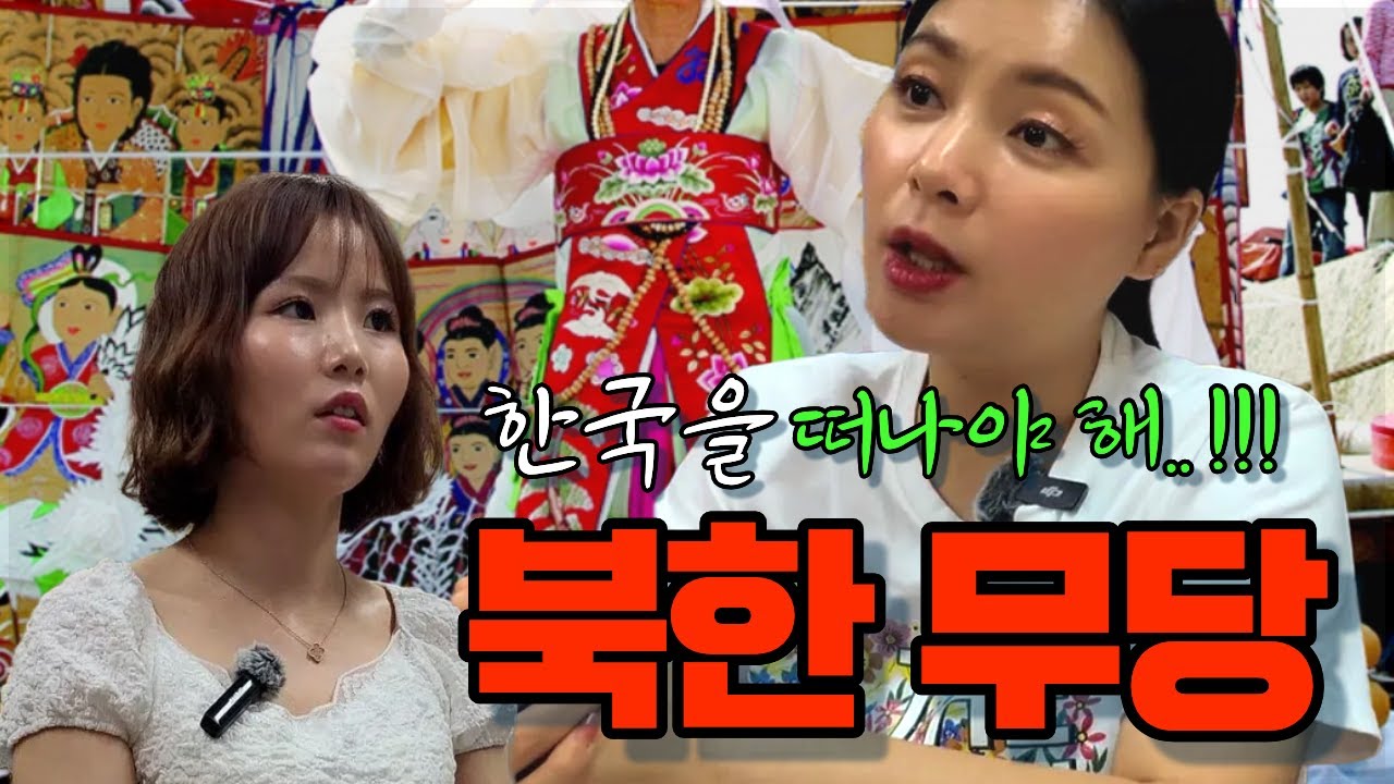 [1 편 브이로그] 소름! 북한 무당이 말한 강규리의 운명은?#강규리tv #북한 #무당